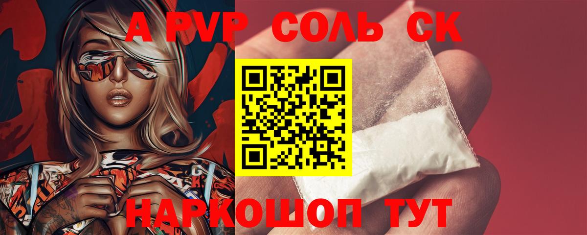 APVP кристаллы  А ПВП мука  Вход с VPN  A-PVP VHQ  Сланцы 