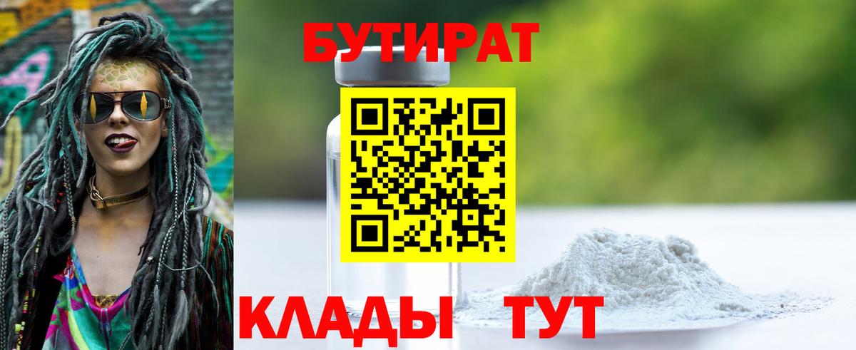 БУТИРАТ буратино  Вход с VPN  Сланцы 
