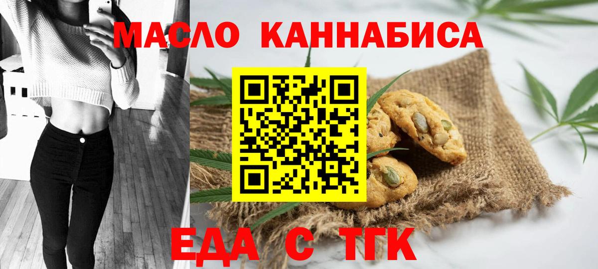 Сланцы  Еда ТГК конопля  Вход с VPN 