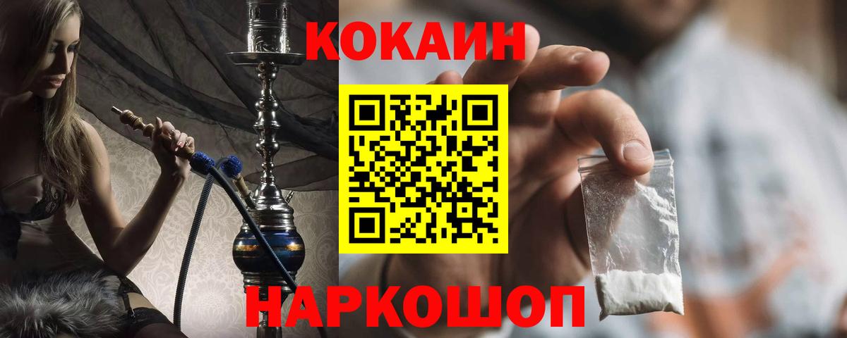 КОКАИН 99%  Вход с VPN  КОКАИН  Cocaine Fish Scale  Сланцы 