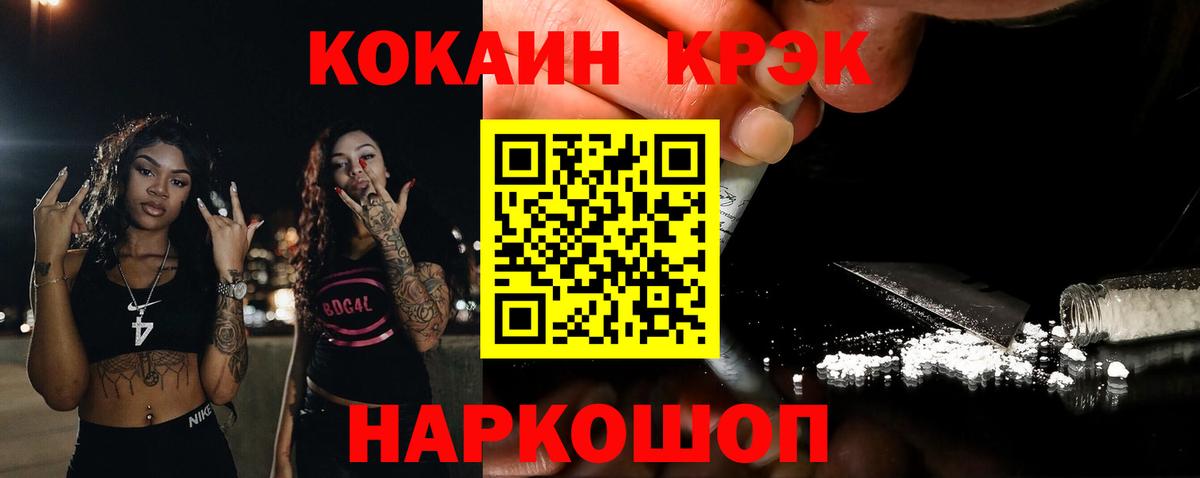 COCAIN 97% Сланцы