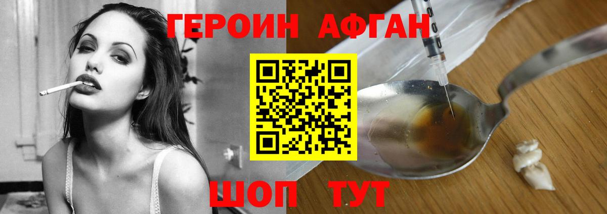 Героин Heroin Сланцы