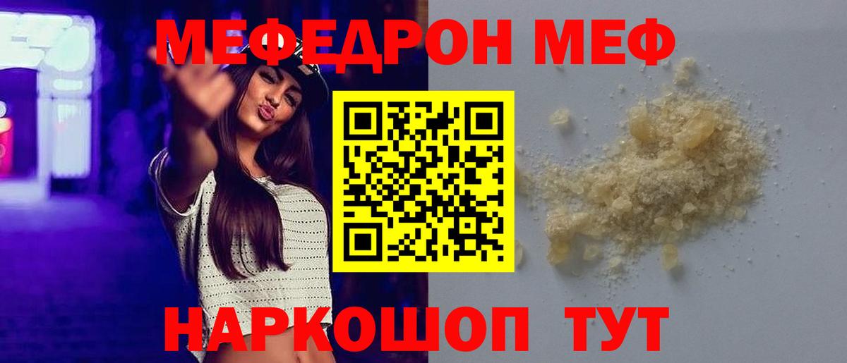 МЕФ кристаллы Сланцы