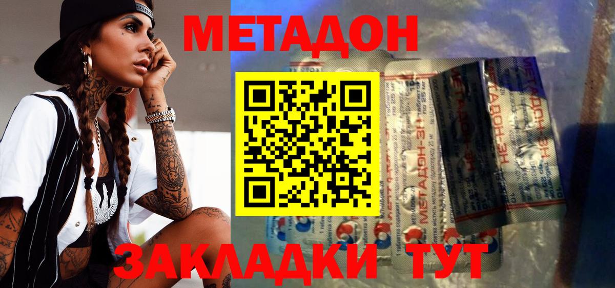 Метадон кристалл  Вход с VPN  Сланцы 
