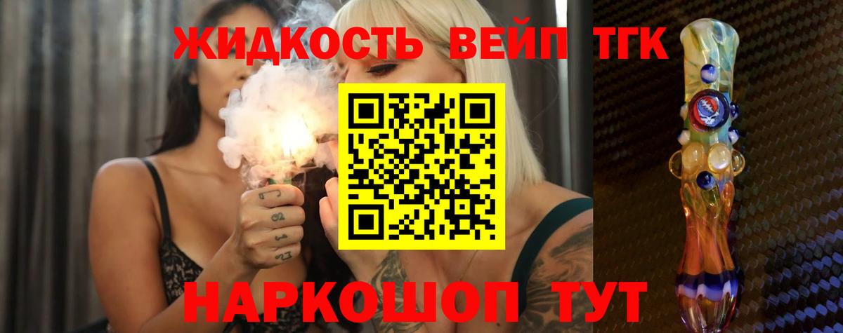 ТГК вейп с тгк  Дистиллят ТГК вейп  Вход с VPN  Сланцы 